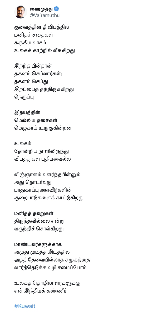 vairamuthu Kuwait Fire Accident