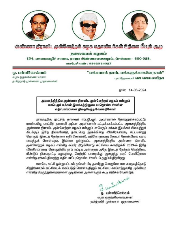 vikravandi assembly by election 2024 O Panneerselvam Edappadi Palaniswami AIADMK