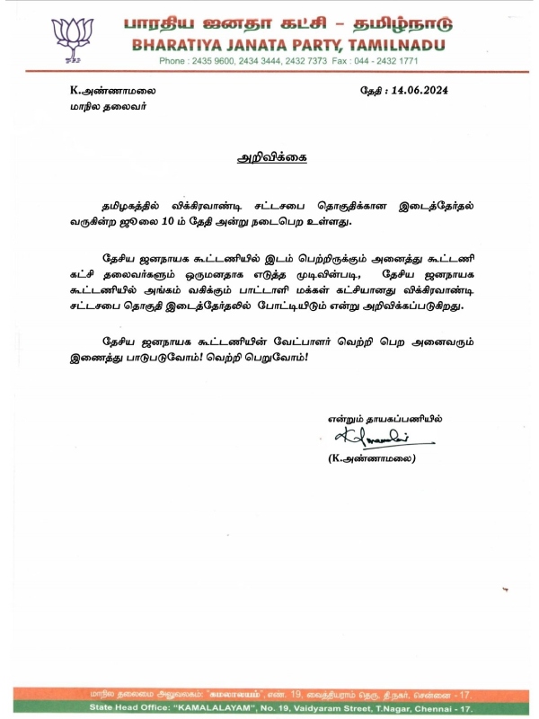 vikravandi assembly by election 2024 pmk anbumani ramadoss 2024