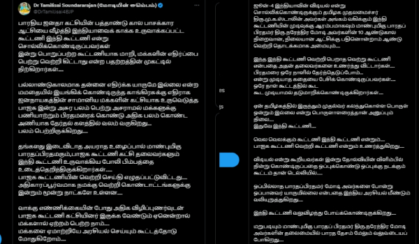 Tamilisai Soundararajan Mk Stalin DMK Lok Sabha Election 2024