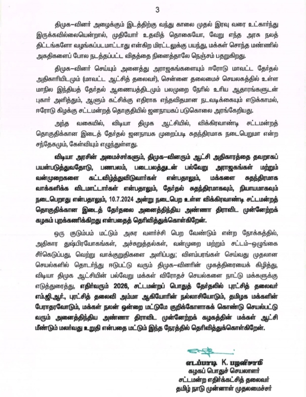 aiadmk vikravandi by election 2024 edappadi palanisamy politics