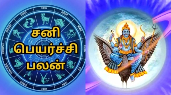 sani peyarchi palan 2024 astrology 2024