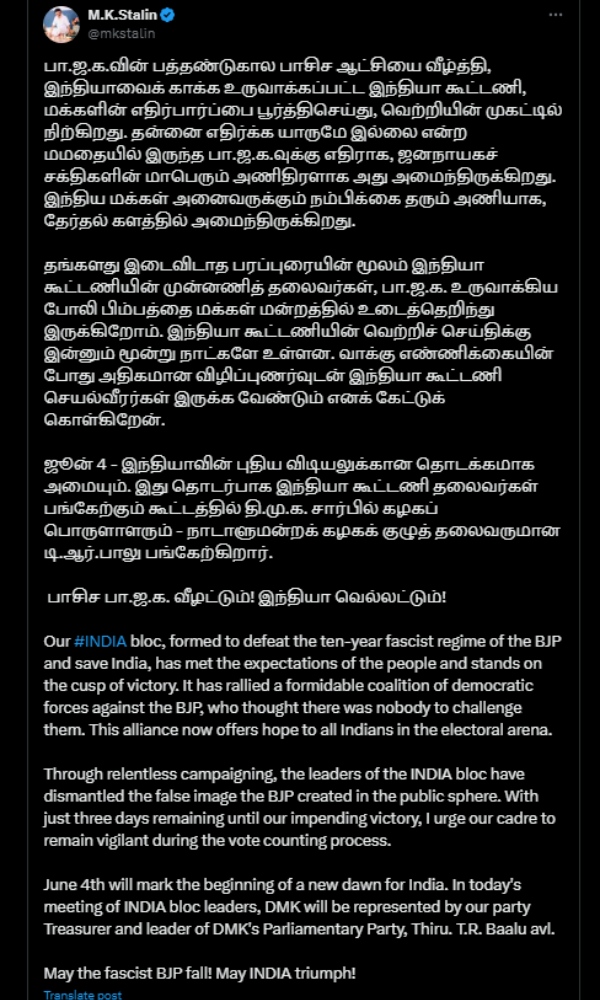 Mk Stalin DMK TR Baalu Lok Sabha Election 2024