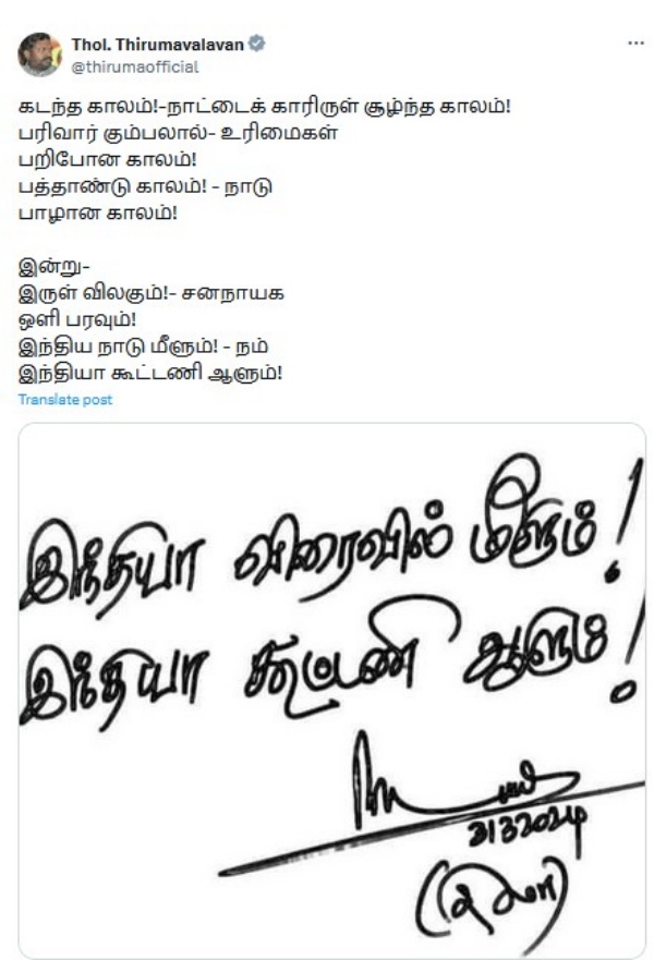 Lok Sabha Election 2024 Lok Sabha Election Result 2024 Thirumavalavan vck 2024 2024