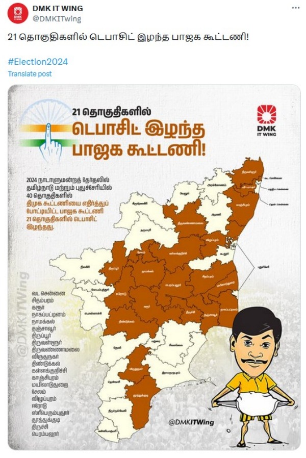 Lok Sabha Election 2024 BJP AIADMK DMK it wing 2024 Lok Sabha Election 2024 BJP AIADMK DMK it wing 2024