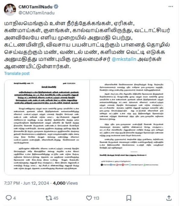 Tamil Nadu Government Notification mk stalin dmk