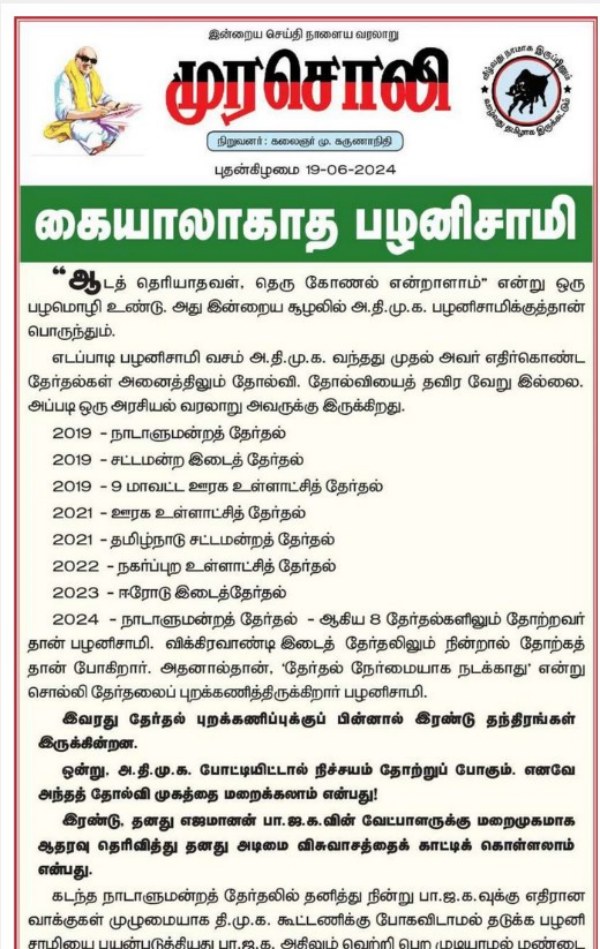 vikravandi assembly by election 2024 murasoli dmk admk edappadi palaniswami 2024