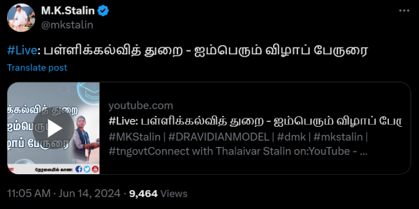 mk stalin school education tamilnadu govt dmk politics