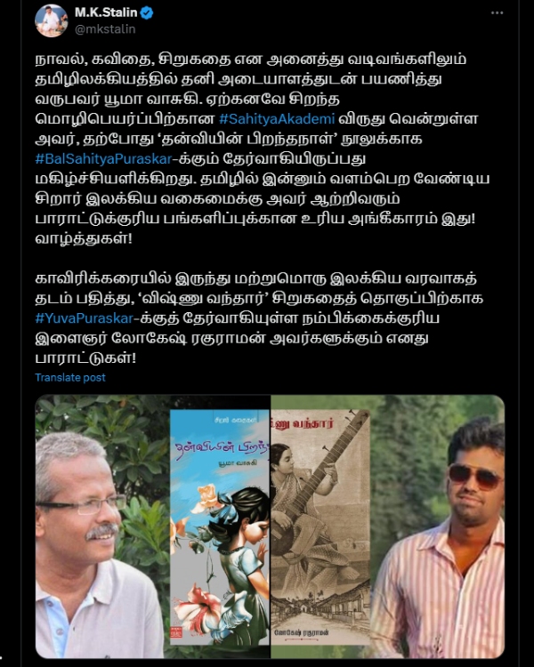 Tamil Literature Sahitya akademi