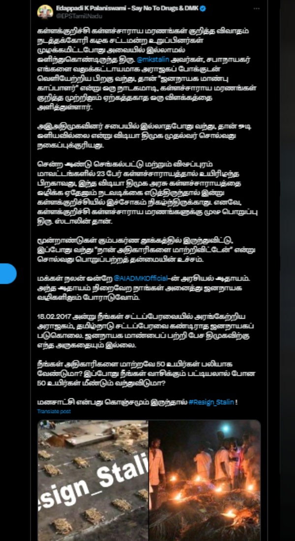 Edappadi Palanisamy mk stalin assembly kallakurichi liquor death aiadmk Edappadi Palanisamy mk stalin assembly kallakurichi liquor death aiadmk