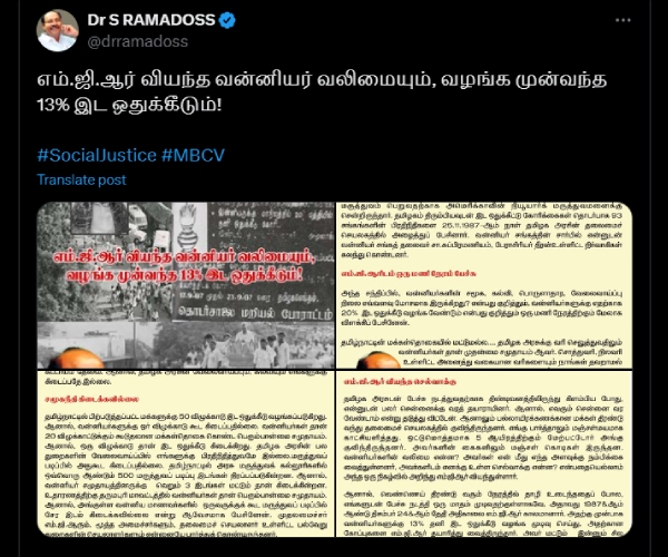 vikravandi assembly by election 2024 pmk ramadoss