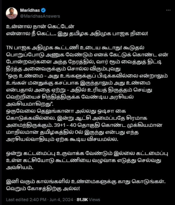 Lok Sabha Election 2024 Lok Sabha Election Result 2024 Annaamalai bjp 2024 2024