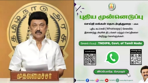 tamil nadu government