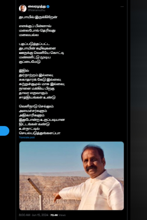 Vairamuthu X Dubai World