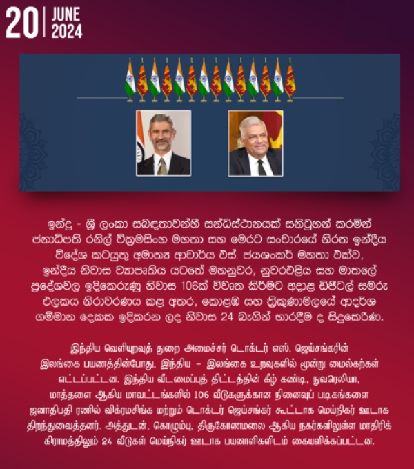 jaishankar ranil wickremesinghe today