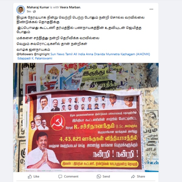 Dindigul Sachithanandam CPI Lok Sabha Election 2024 2024