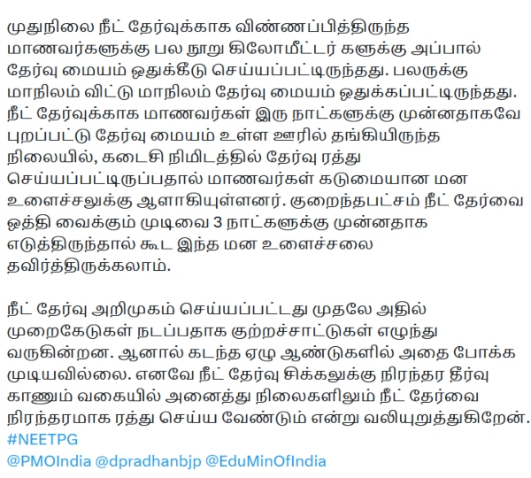 neet neet exam anbumani