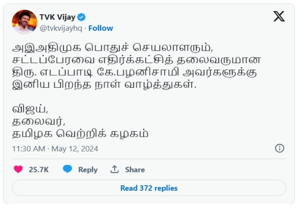 Tamilaga Vettri Kazhagam Vijay AIADMK
