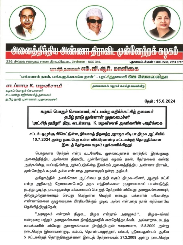 aiadmk vikravandi by election 2024 edappadi palanisamy politics