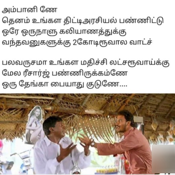 ambani marriage jio bsnl memes