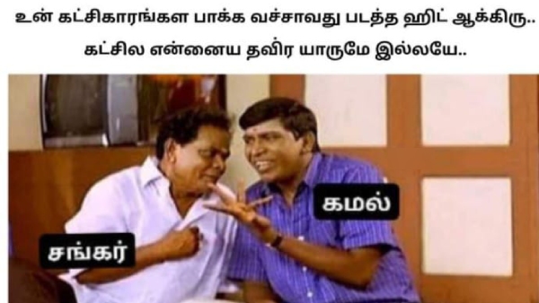 indian 2 kamal director shankar memes