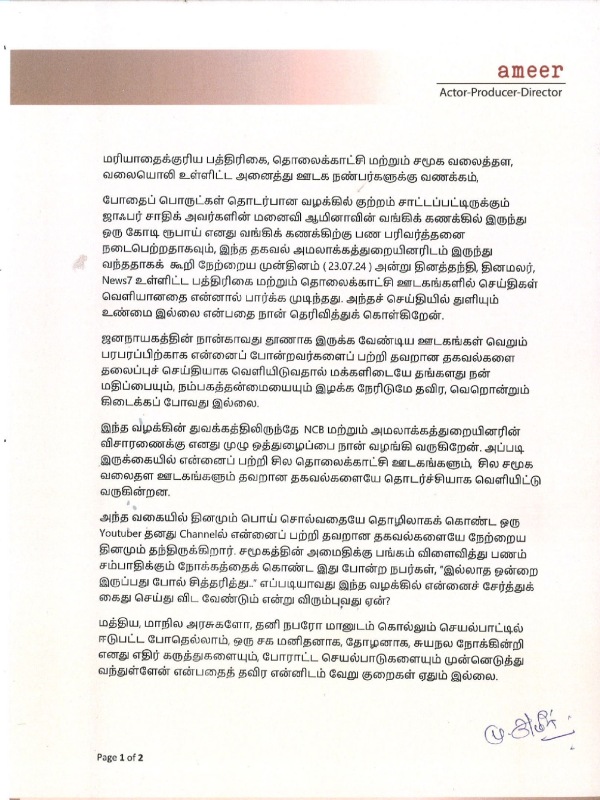 Ameer Jaffer Sadiq Narcotics