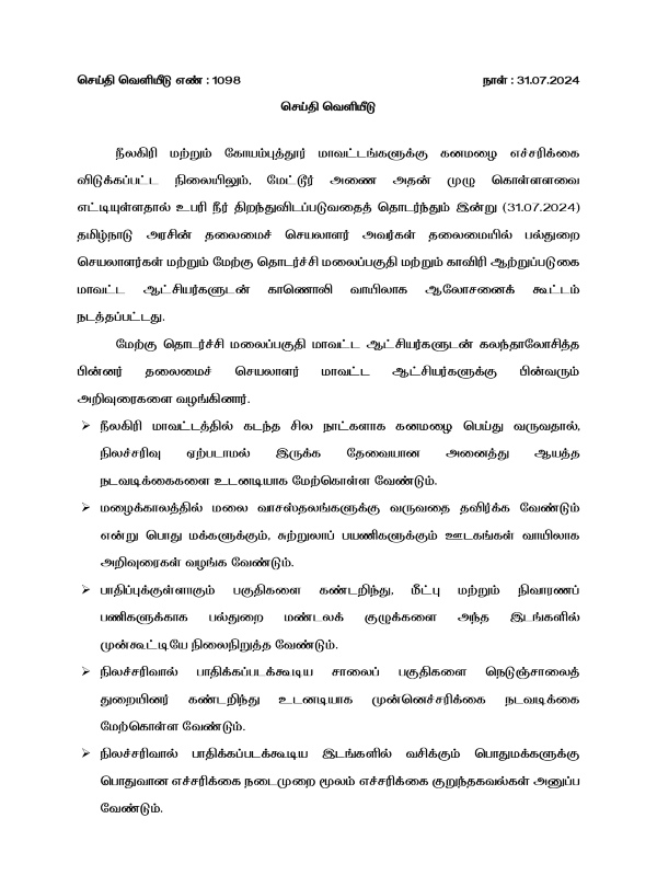 Weather Tamil Nadu Government Red Alert