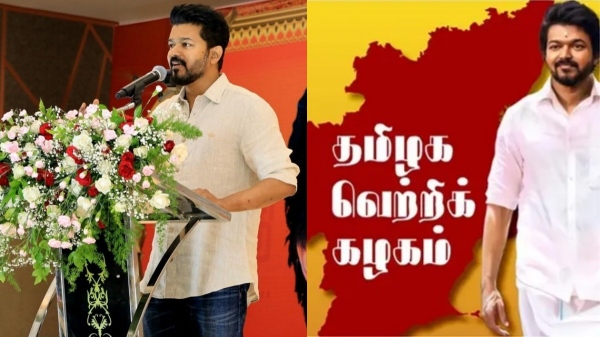 Vijay Tamilaga Vettri Kazhagam Politics