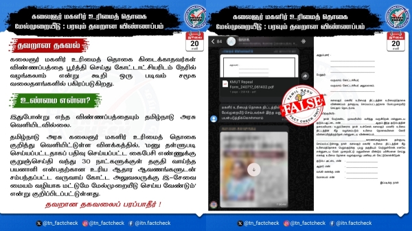 Fact Check TN Government