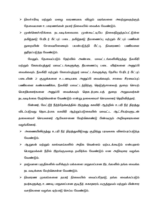 Weather Tamil Nadu Government Red Alert
