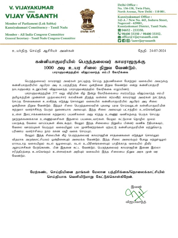 Kanyakumari Parliament kamarajar