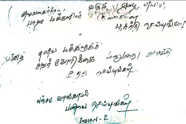 Villupuram Indian 2 Villupuram Indian 2