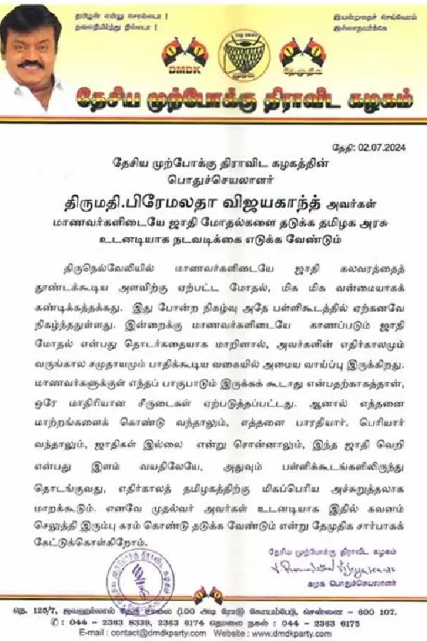 Tirunelveli Premalatha Vijayakanth