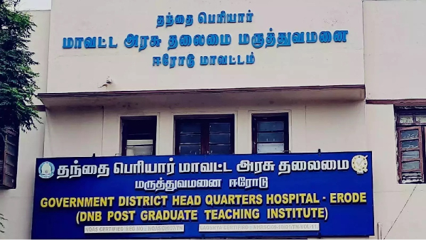 Erode Government Hospital