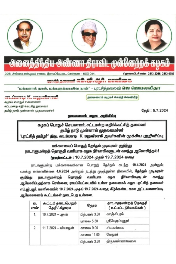 aiadmk edappadi palaniswami lok sabha election 2024