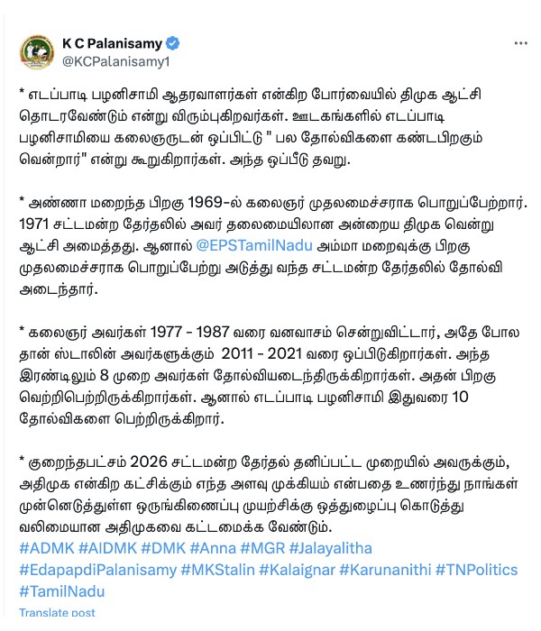 KC Palanisamy AIADMK Edappadi Palaniswami KC Palanisamy AIADMK Edappadi Palaniswami