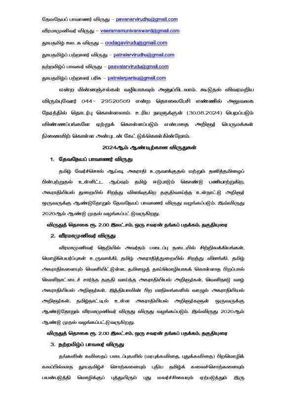 Tamil Nadu Government News Department Award Tamil Nadu Government News Department Award