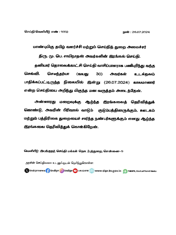 Soundarya RN Ravi Annamalai Soundarya RN Ravi Annamalai