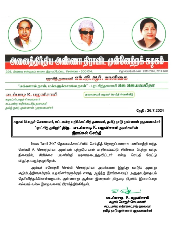 Soundarya RN Ravi Annamalai Soundarya RN Ravi Annamalai