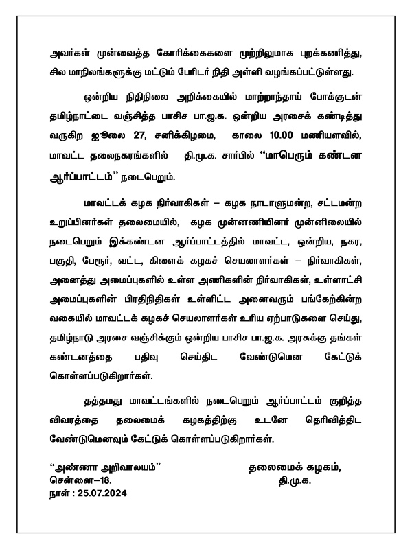 dmk budget 2024 mk stalin 2024