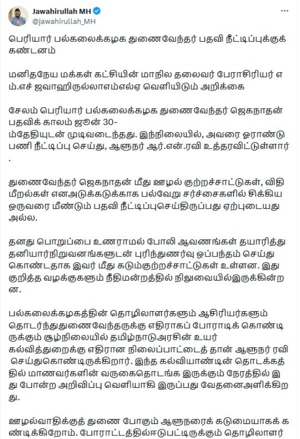 tamil nadu governor salem jawahirullah