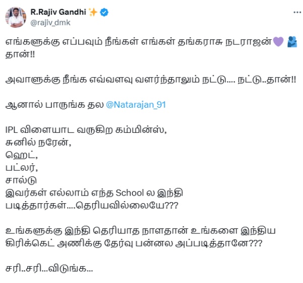 Hindi Natarajan Rajiv Gandhi