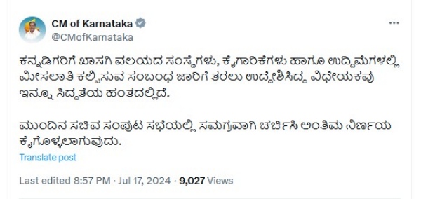karnataka reservation