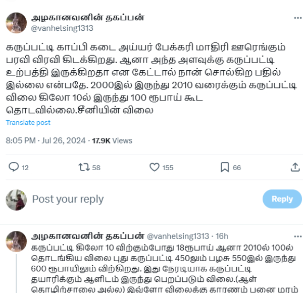 Chennai Nellai Chennai Nellai