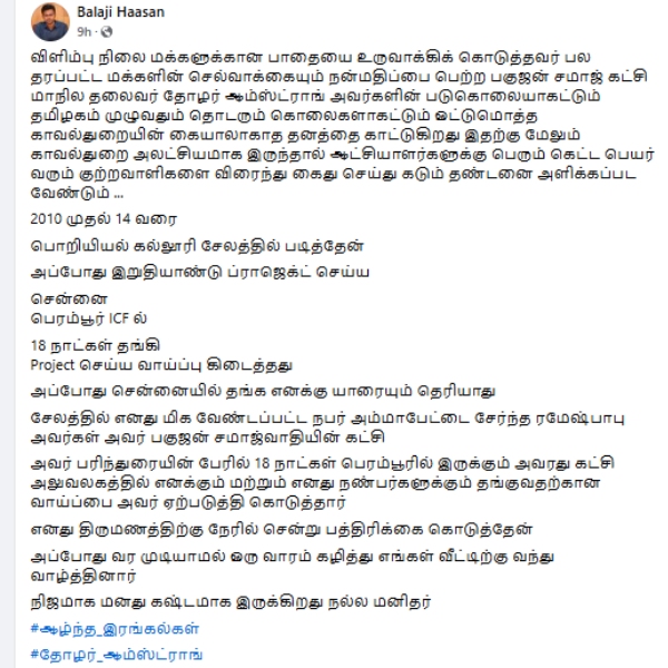 Armstrong crime balaji hassan