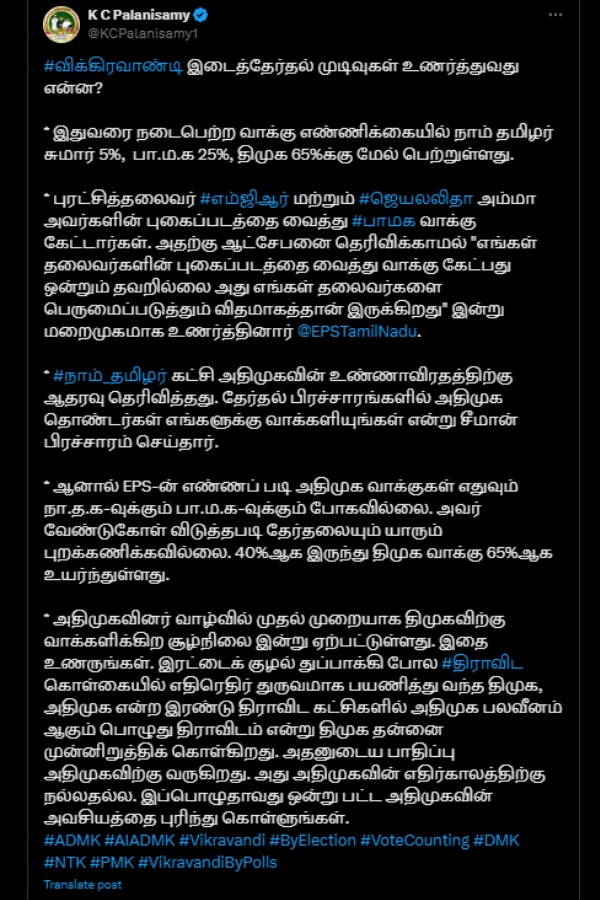 vikravandi by election 2024 vikravandi by election results vikravandi by polls 2024 vikravandi by election 2024 vikravandi by election results vikravandi by polls 2024