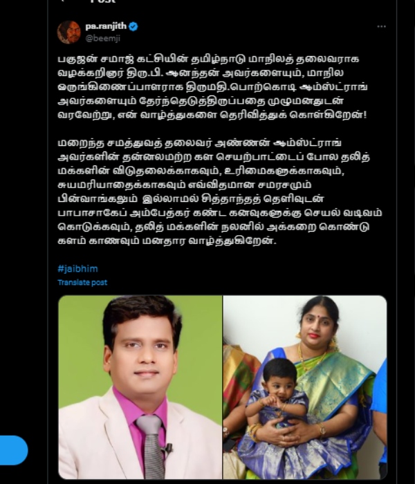 Armstrong pa Ranjith Bahujan Samaj Party