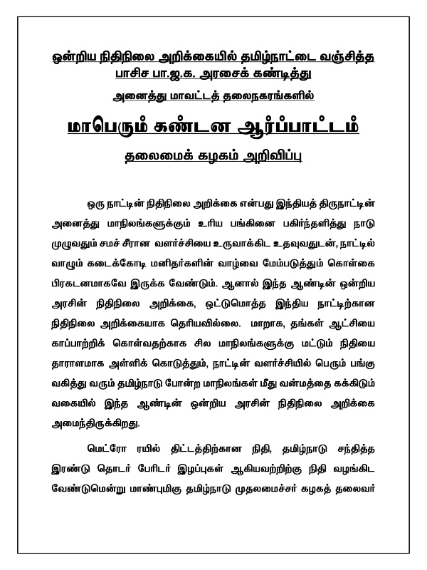 dmk budget 2024 mk stalin 2024
