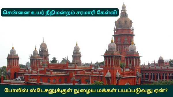 high court police high court police