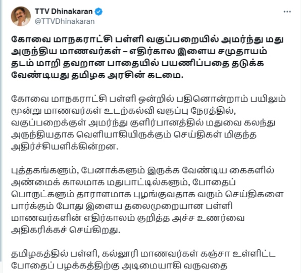 Coimbatore School TTV Dhinakaran
